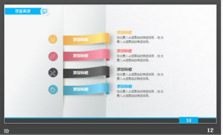 精致彩色微立体风格商业融资计划书PPT模板3