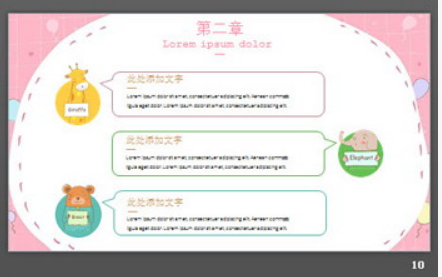 粉色可爱卡通动物背景PPT模板2