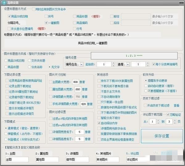 大仙一键搬图软件3
