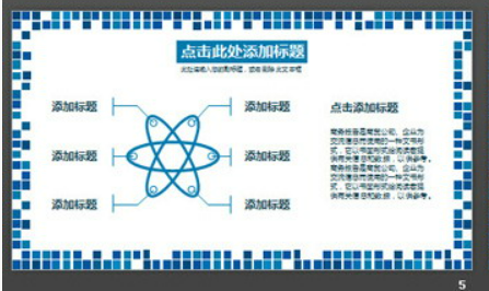 简洁蓝色马赛克方块背景通用商务PPT模板1