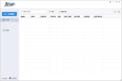 转转订单管理软件3