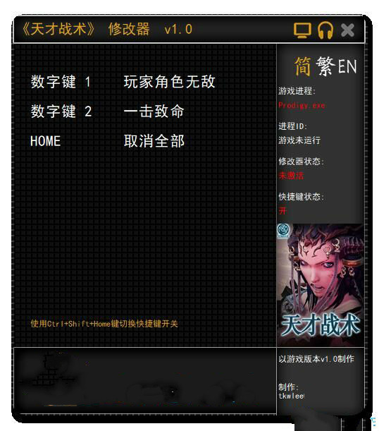 天才战术二项修改器tkwlee版1