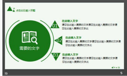 绿色简洁扁平化图形背景PPT模板1