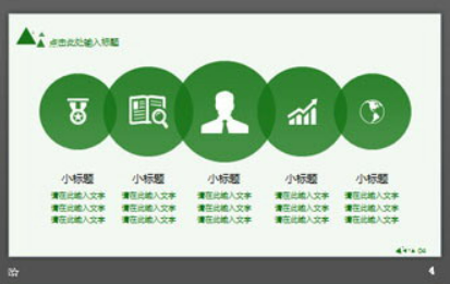绿色简洁扁平化图形背景PPT模板2