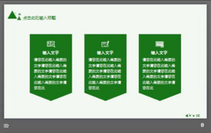 绿色简洁扁平化图形背景PPT模板3