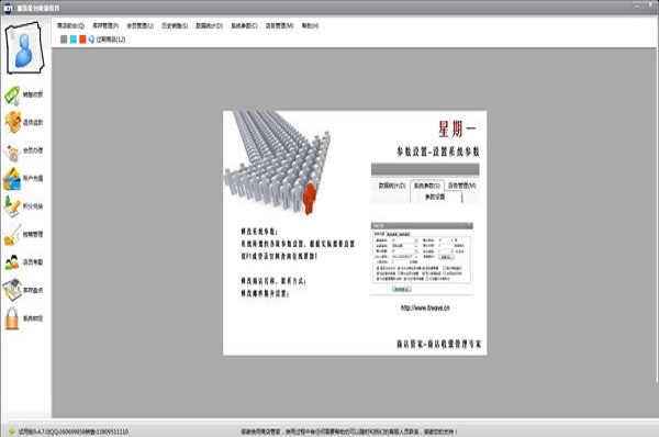 服装鞋包收银软件1