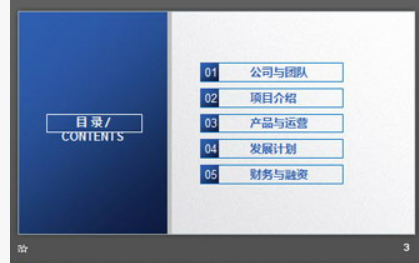 蓝色扁平化通用商业融资计划书PPT模板1