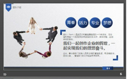 蓝色扁平化通用商业融资计划书PPT模板2