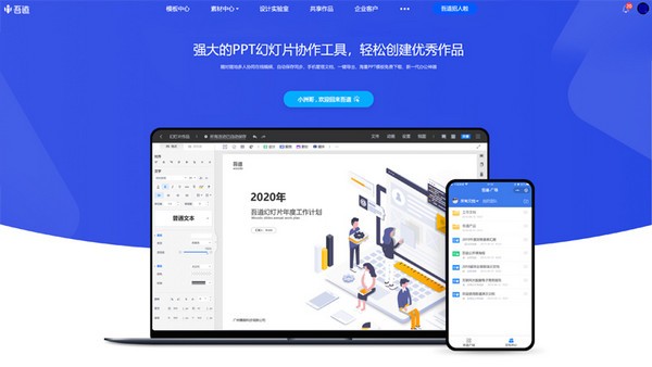 吾道ppt免费下载