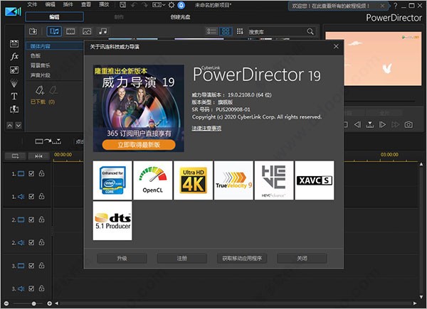 PowerDirector19中文1