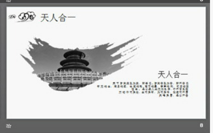 简约黑白水墨中国风PPT模板2
