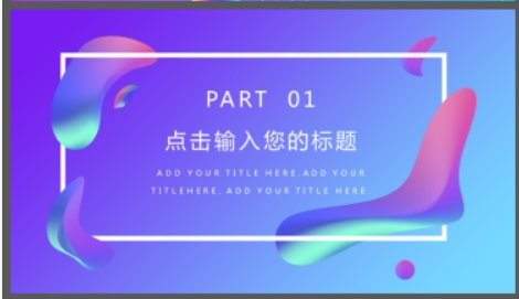 时尚蓝紫渐变背景商务汇报PPT模板1