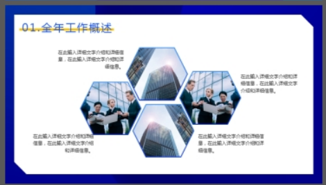 蓝色动感时尚年度工作总结PPT模板1