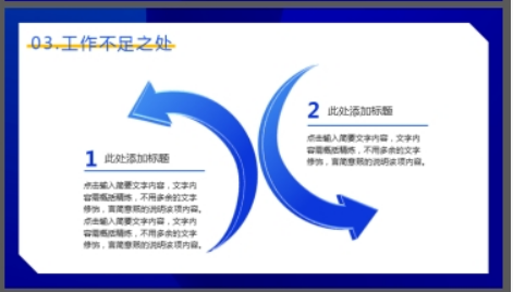 蓝色动感时尚年度工作总结PPT模板3
