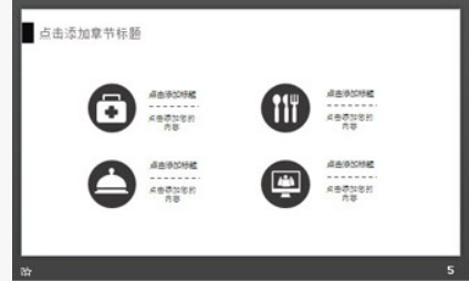 黑色动态扁平化公司简介PPT模板1