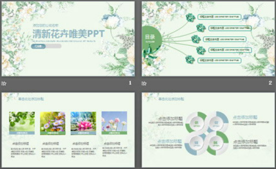 淡雅绿色精美花卉背景的清新艺术PPT模板1