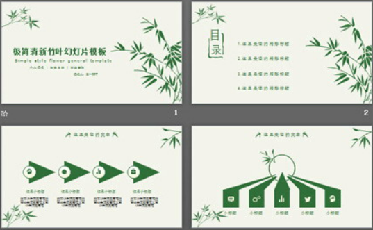 清新简洁绿色竹子背景毕业答辩PPT模板1