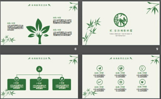 清新简洁绿色竹子背景毕业答辩PPT模板2