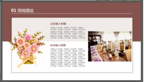 水彩花卉背景的婚礼策划PPT模板2