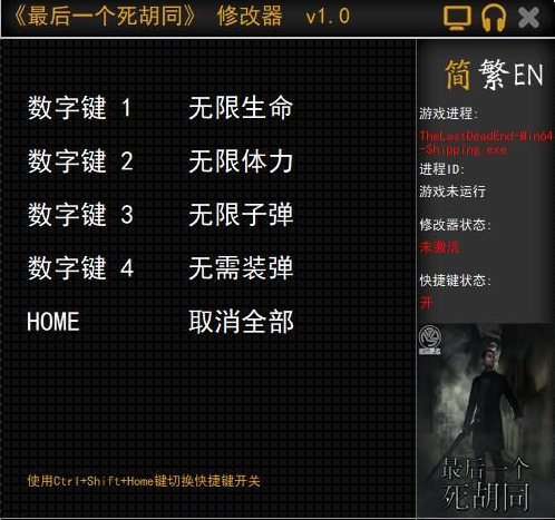 最后一个死胡同四项修改器tkwlee版1