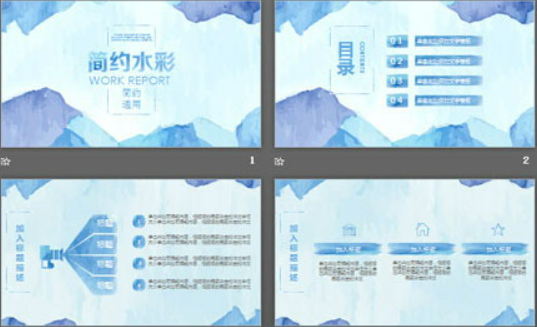 蓝色简约水彩背景艺术设计PPT模板1