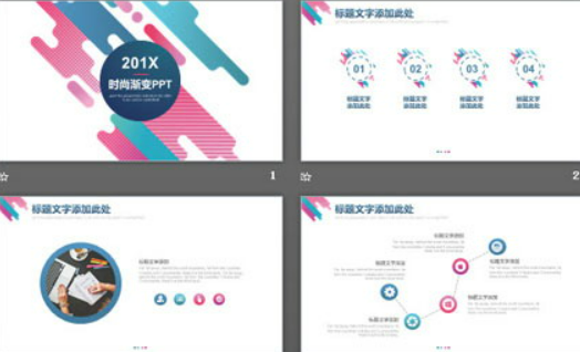 创意彩色图形搭配艺术时尚PPT模板1