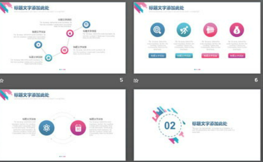 创意彩色图形搭配艺术时尚PPT模板2