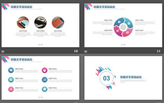 创意彩色图形搭配艺术时尚PPT模板3