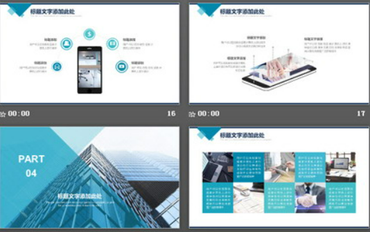 城市建筑背景的通用商务汇报PPT模板3