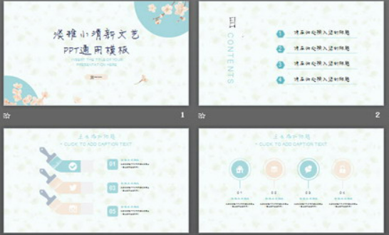 淡雅小花背景的小清新个人竞聘PPT模板1