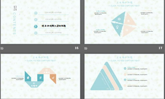 淡雅小花背景的小清新个人竞聘PPT模板3