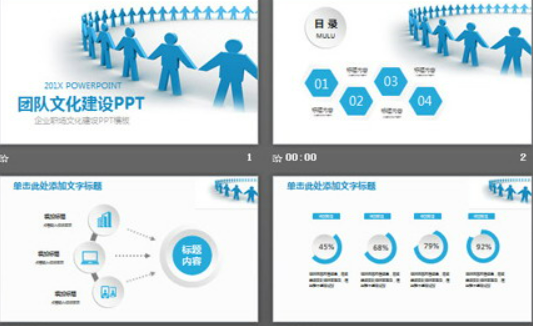 蓝色牵手立体小人背景的企业文化建设培训PPT模板1