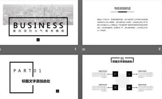 黑白简洁扁平化通用商务PPT模板1