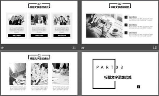 黑白简洁扁平化通用商务PPT模板2