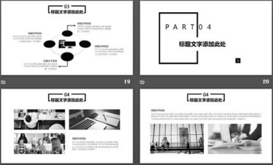 黑白简洁扁平化通用商务PPT模板3