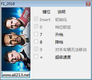F1 2018五项修改器1
