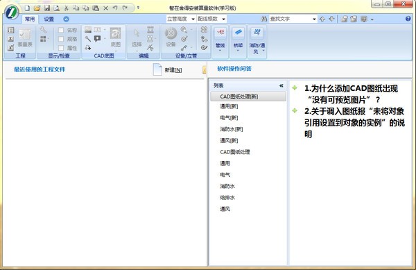 智在舍得安装算量软件1