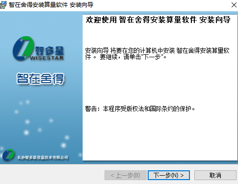 智在舍得安装算量软件2