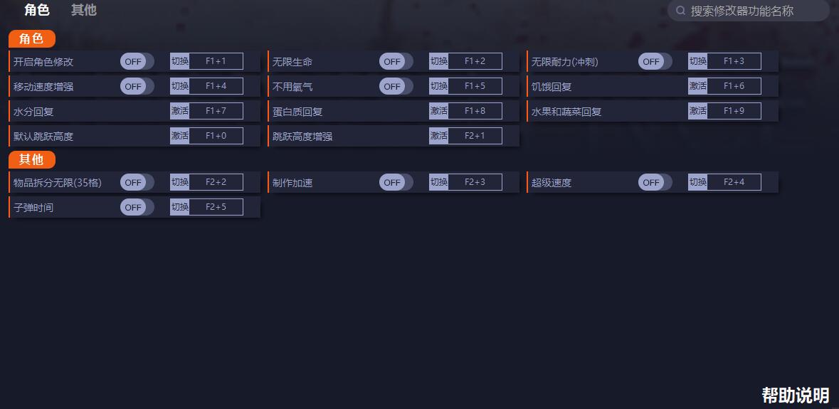 生存边缘十四项修改器一修大师版1
