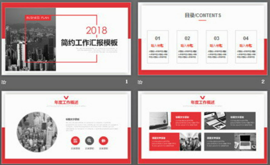 现代建筑背景的实用工作汇报PPT模板1