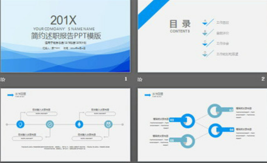 蓝色优雅曲线背景的个人述职报告PPT模板1