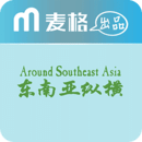 东南亚纵横