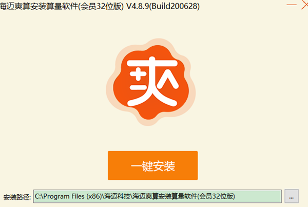 海迈爽算安装算量2