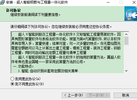 超人智能钢筋与工程量一体化1