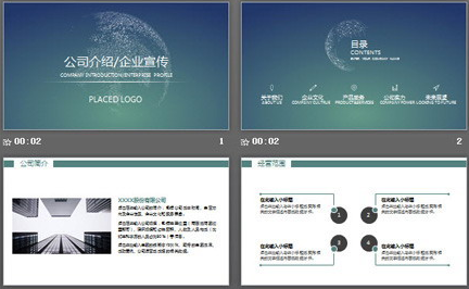 大气简洁iOS风格公司简介PPT模板1