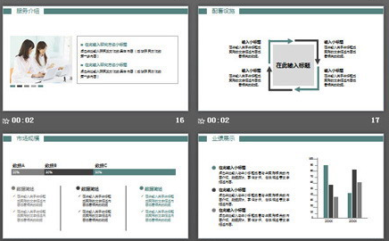 大气简洁iOS风格公司简介PPT模板3