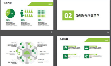 绿色极简风格通用商业计划书PPT模板2