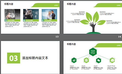 绿色极简风格通用商业计划书PPT模板3