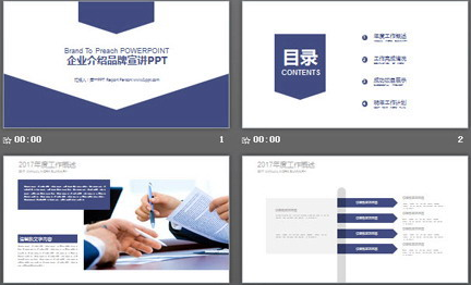 蓝色简洁企业介绍品牌宣传PPT模板1