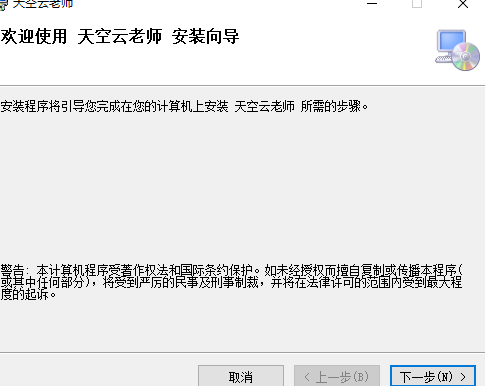 天空云老师安装说明1